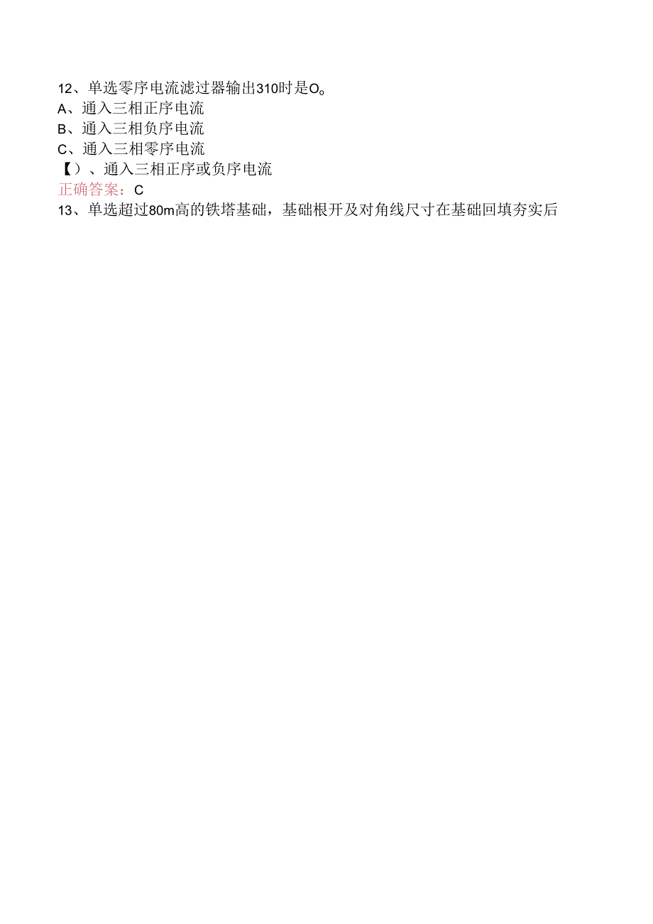 线路运行与检修专业考试：送电线路中级工考试题库（强化练习）.docx_第3页