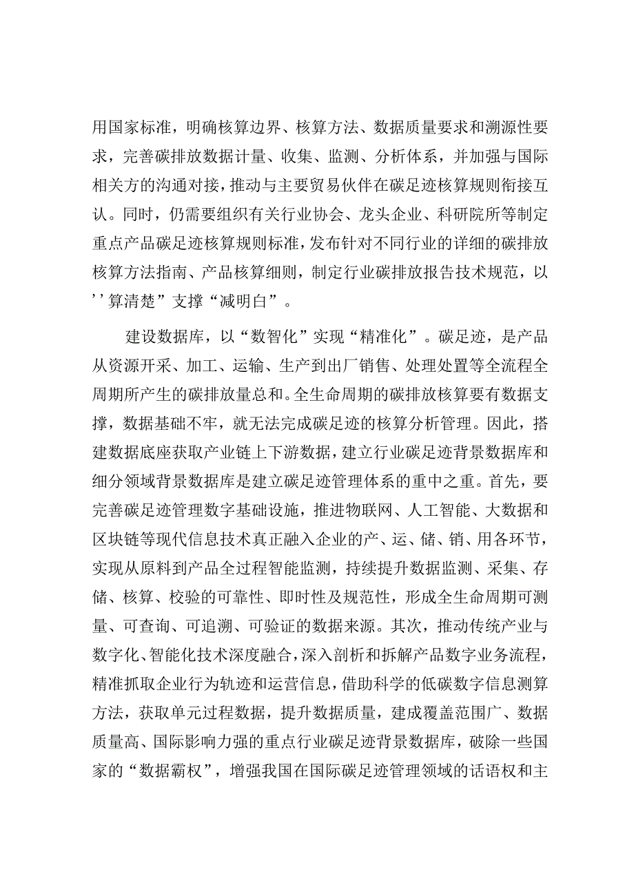 碳足迹管理助推“双碳”目标实现.docx_第2页