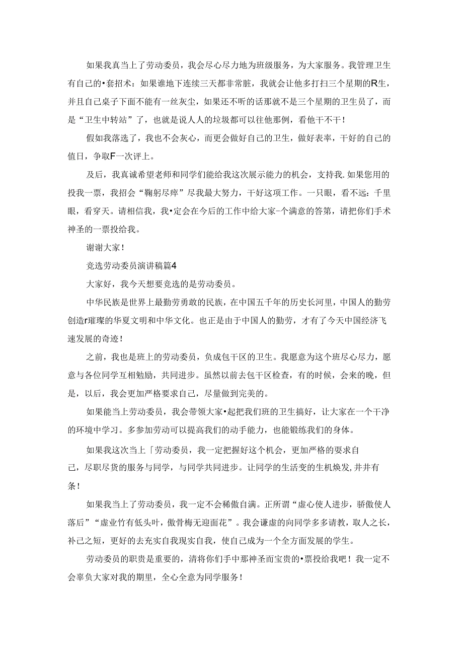 精选竞选劳动委员演讲稿模板汇总10篇.docx_第3页