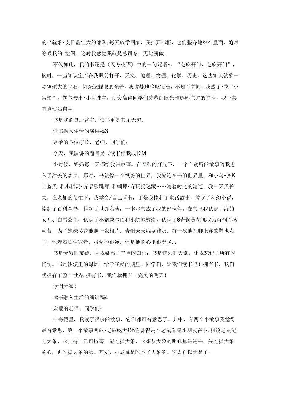 读书融入生活的演讲稿.docx_第2页