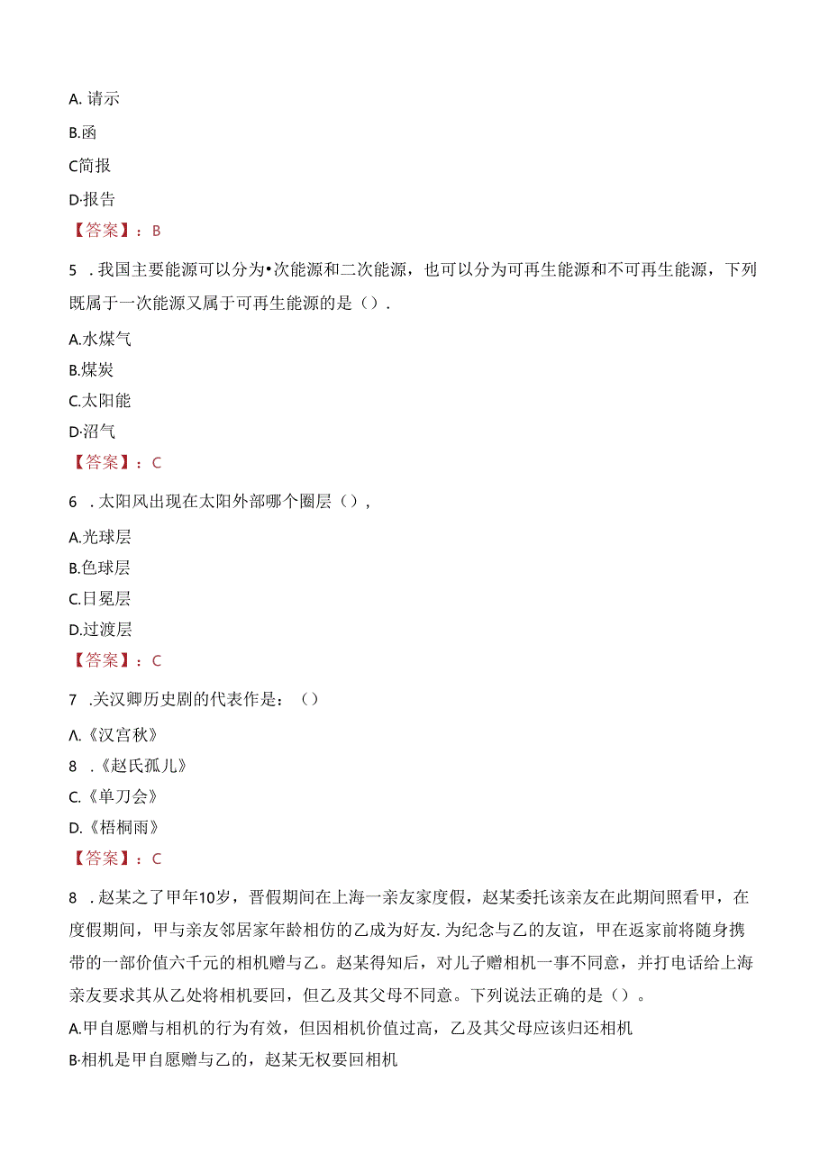 长春市南关区社会招聘编制外合同制工作人员的笔试真题2022.docx_第2页