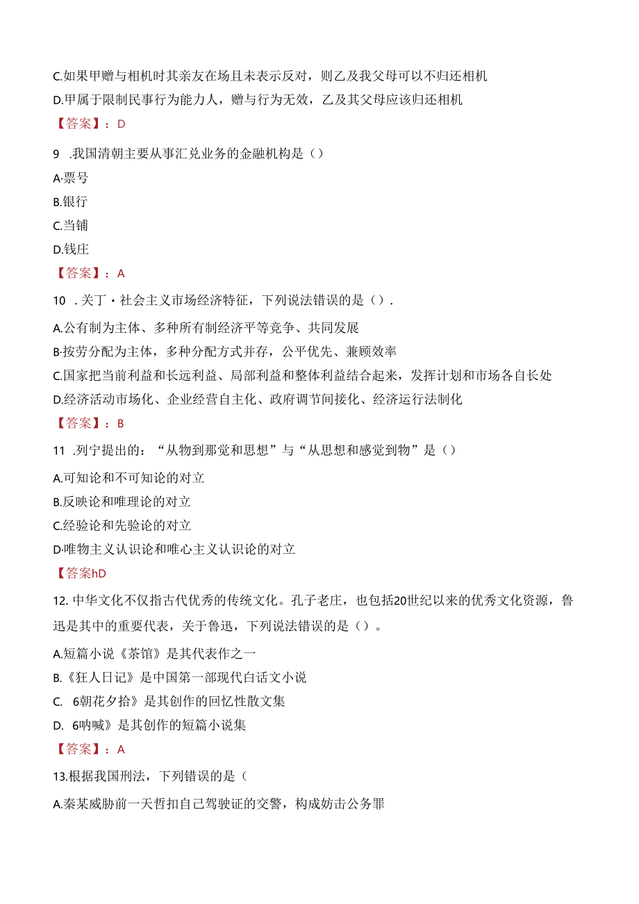 长春市南关区社会招聘编制外合同制工作人员的笔试真题2022.docx_第3页