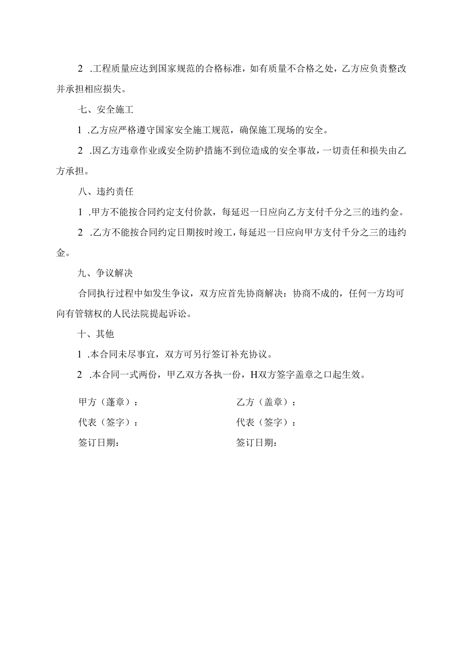 装修木工清包工承包协议书.docx_第2页