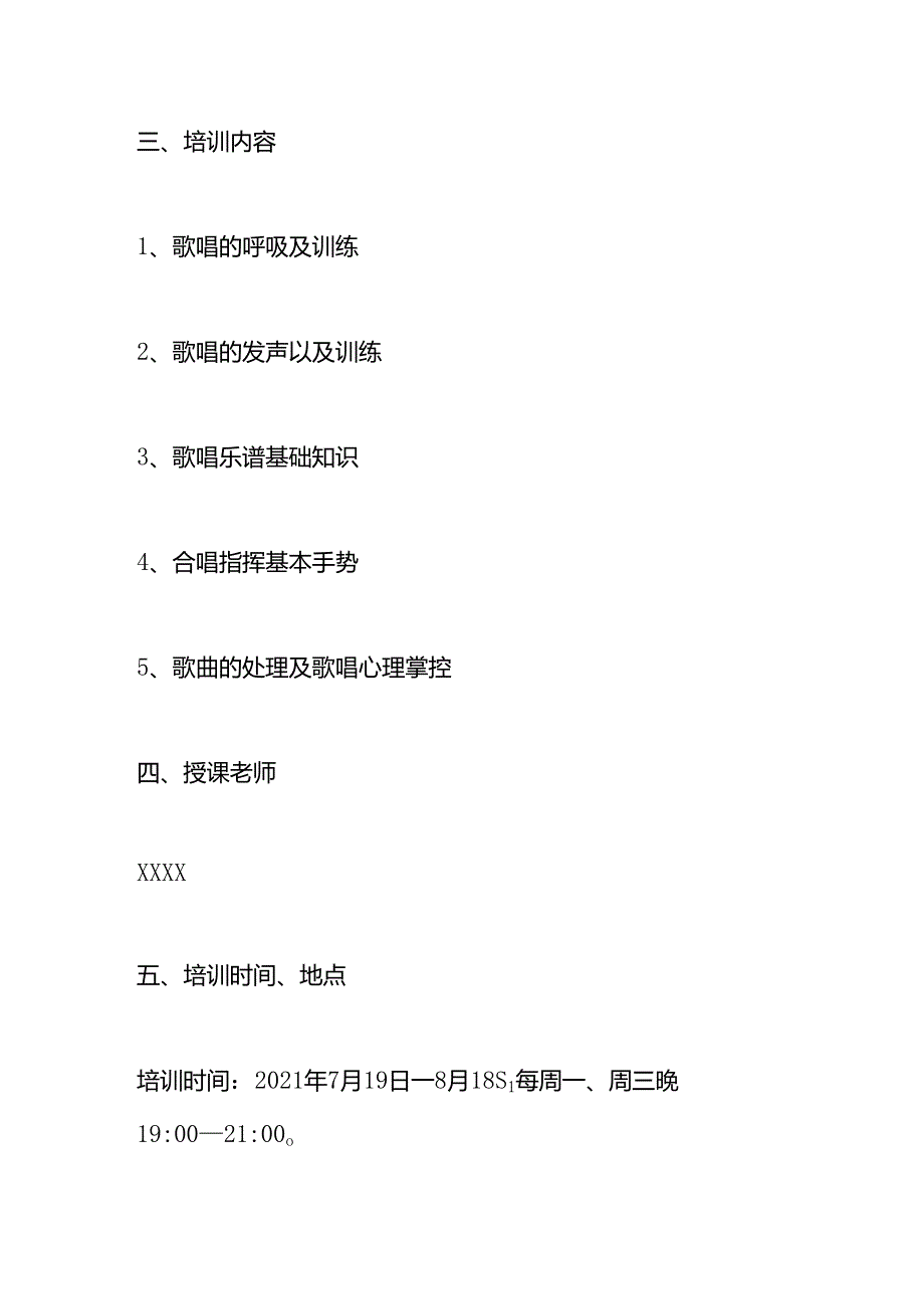 艺术培训进社区活动方案.docx_第2页