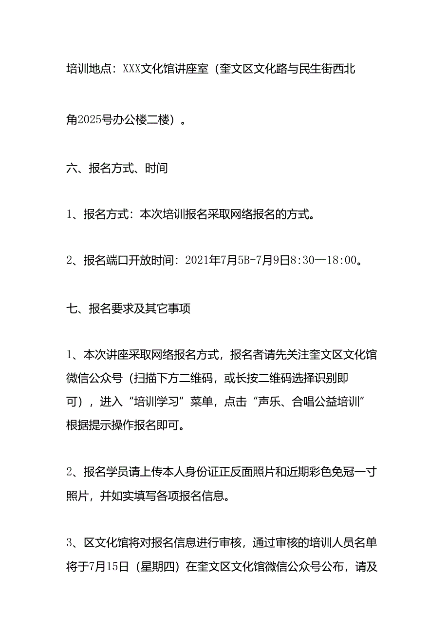 艺术培训进社区活动方案.docx_第3页