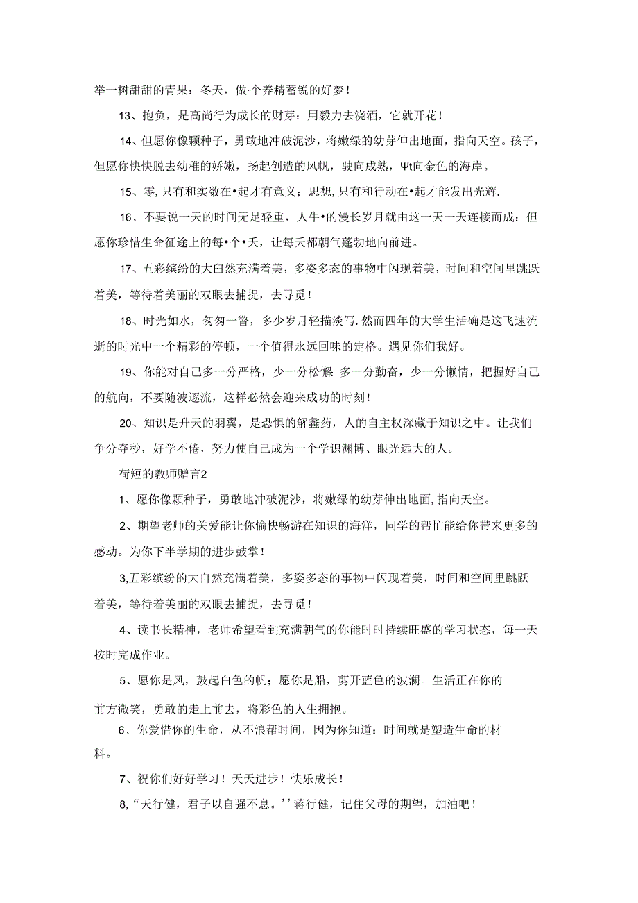 简短的教师赠言.docx_第2页