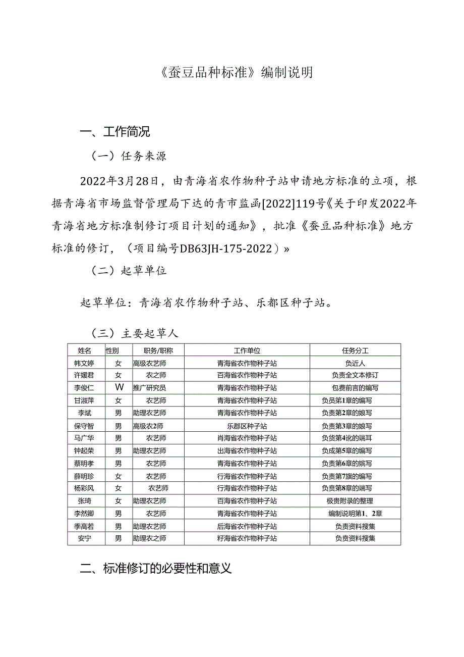 蚕豆品种标准.docx_第2页