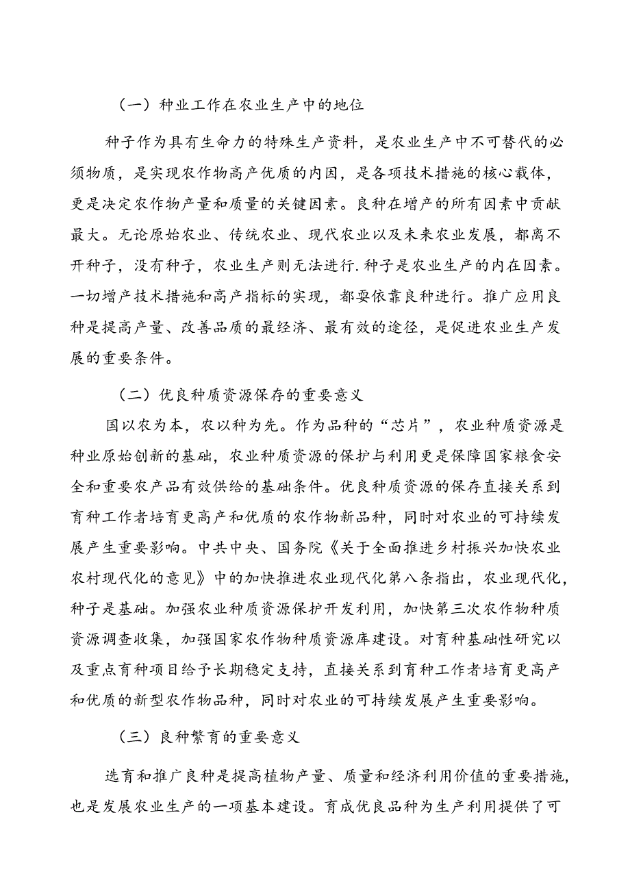 蚕豆品种标准.docx_第3页