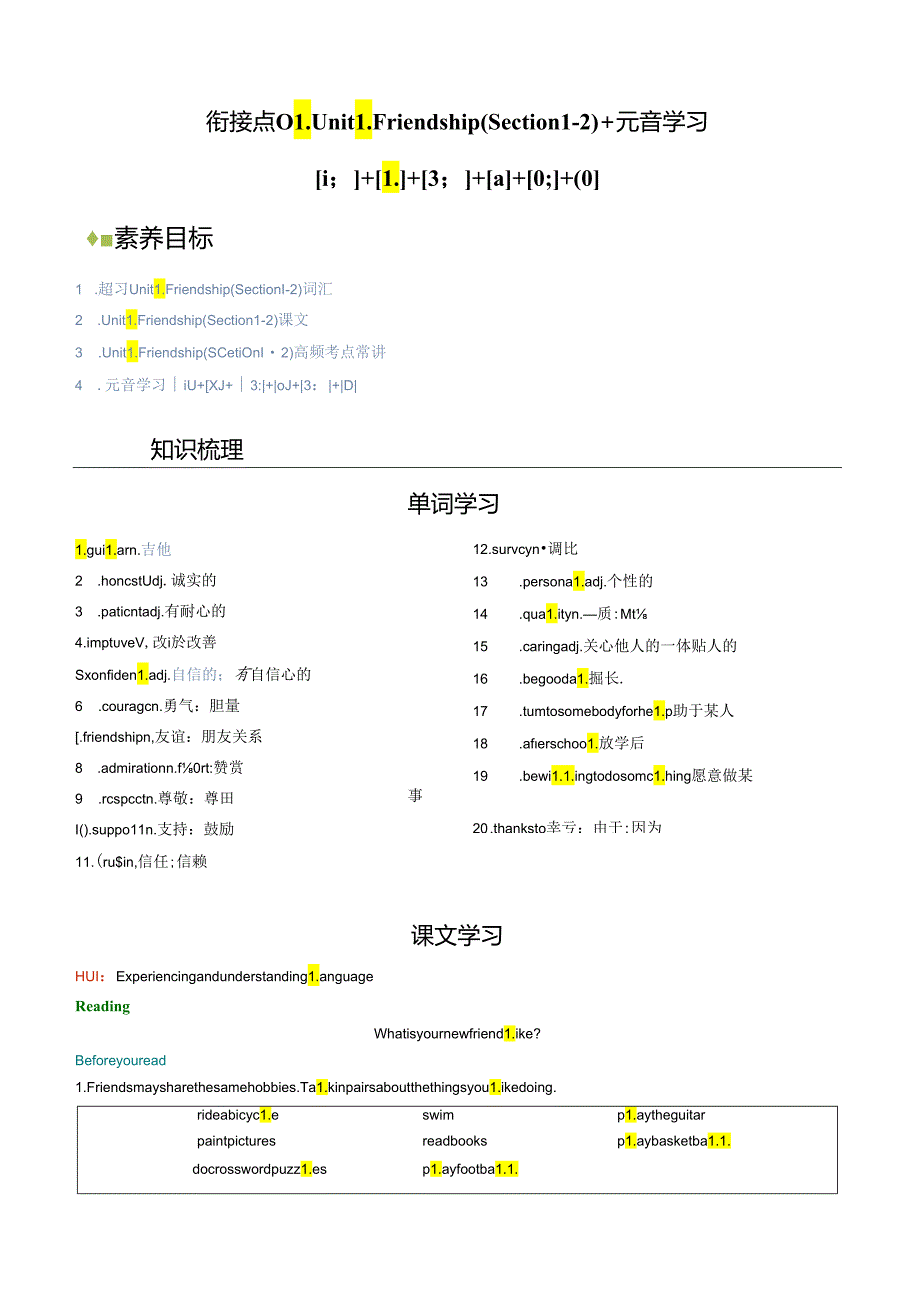 衔接点01 七年级上册Unit1 Friendship（Section1-2）元音学习[i;][][;][][;][].docx_第1页