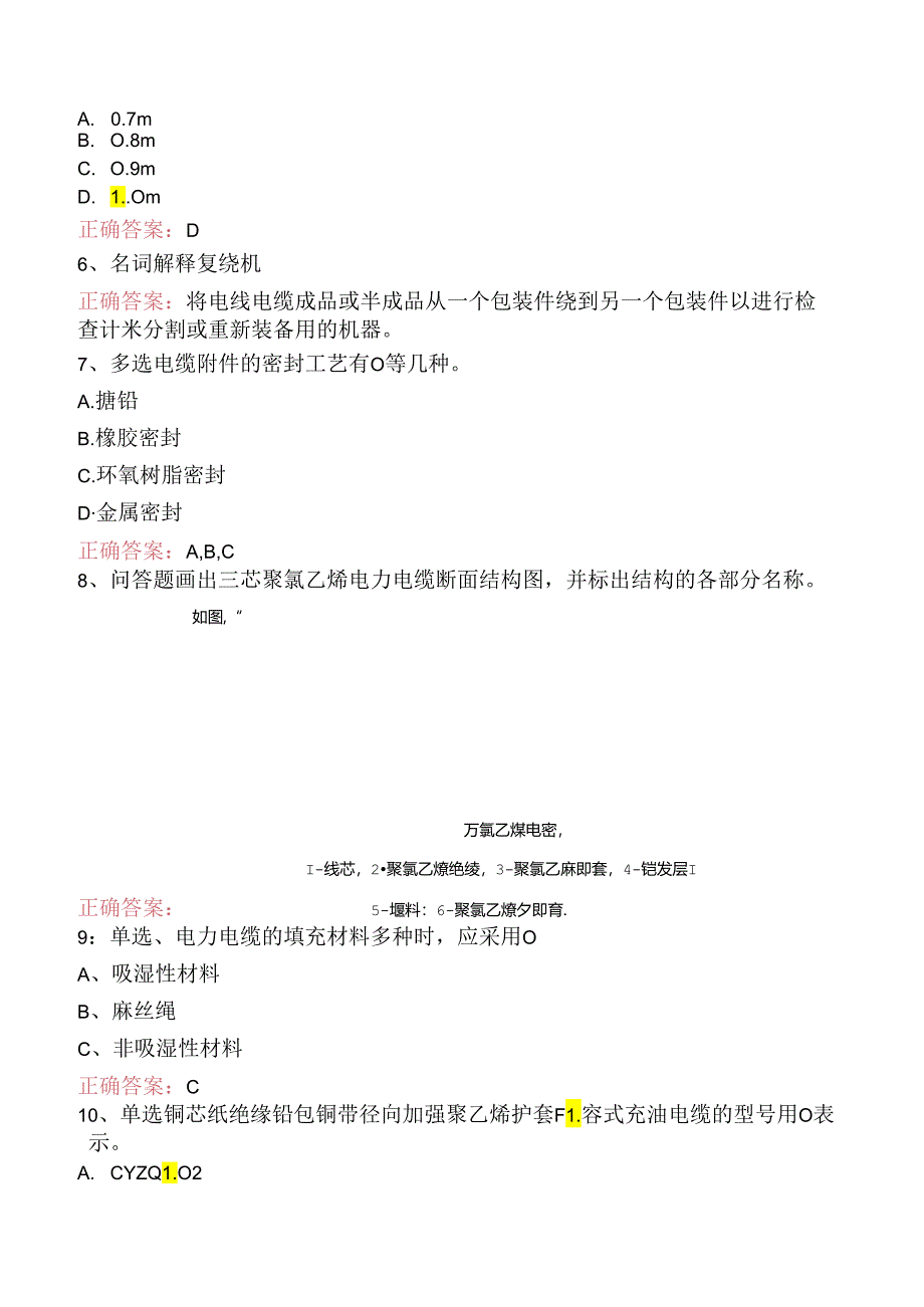 线路运行与检修专业考试：初级电力电缆工考试答案.docx_第2页