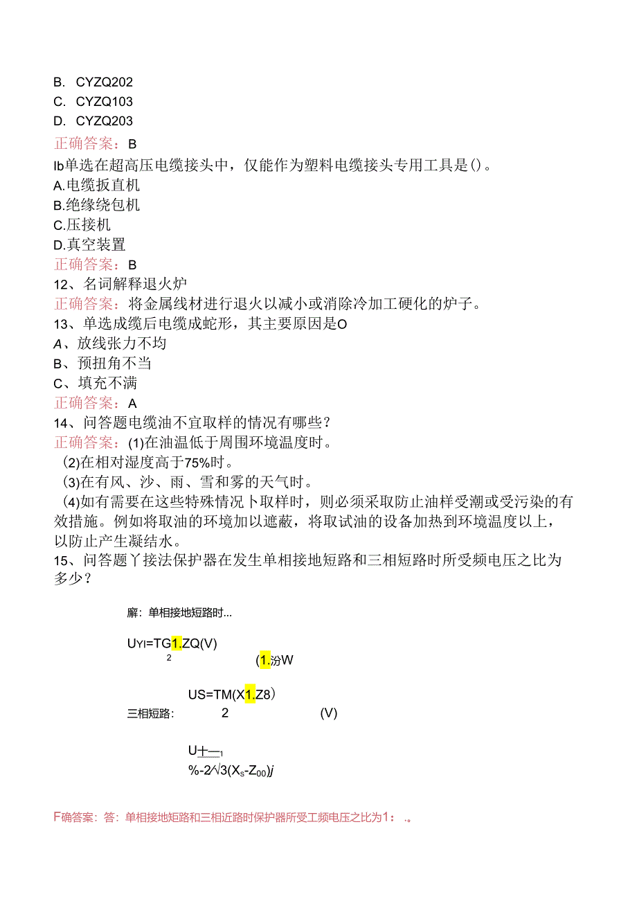 线路运行与检修专业考试：初级电力电缆工考试答案.docx_第3页