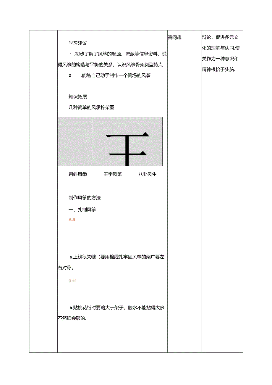 风筝风筝飞上天教案 浙美版美术五年级下册.docx_第3页