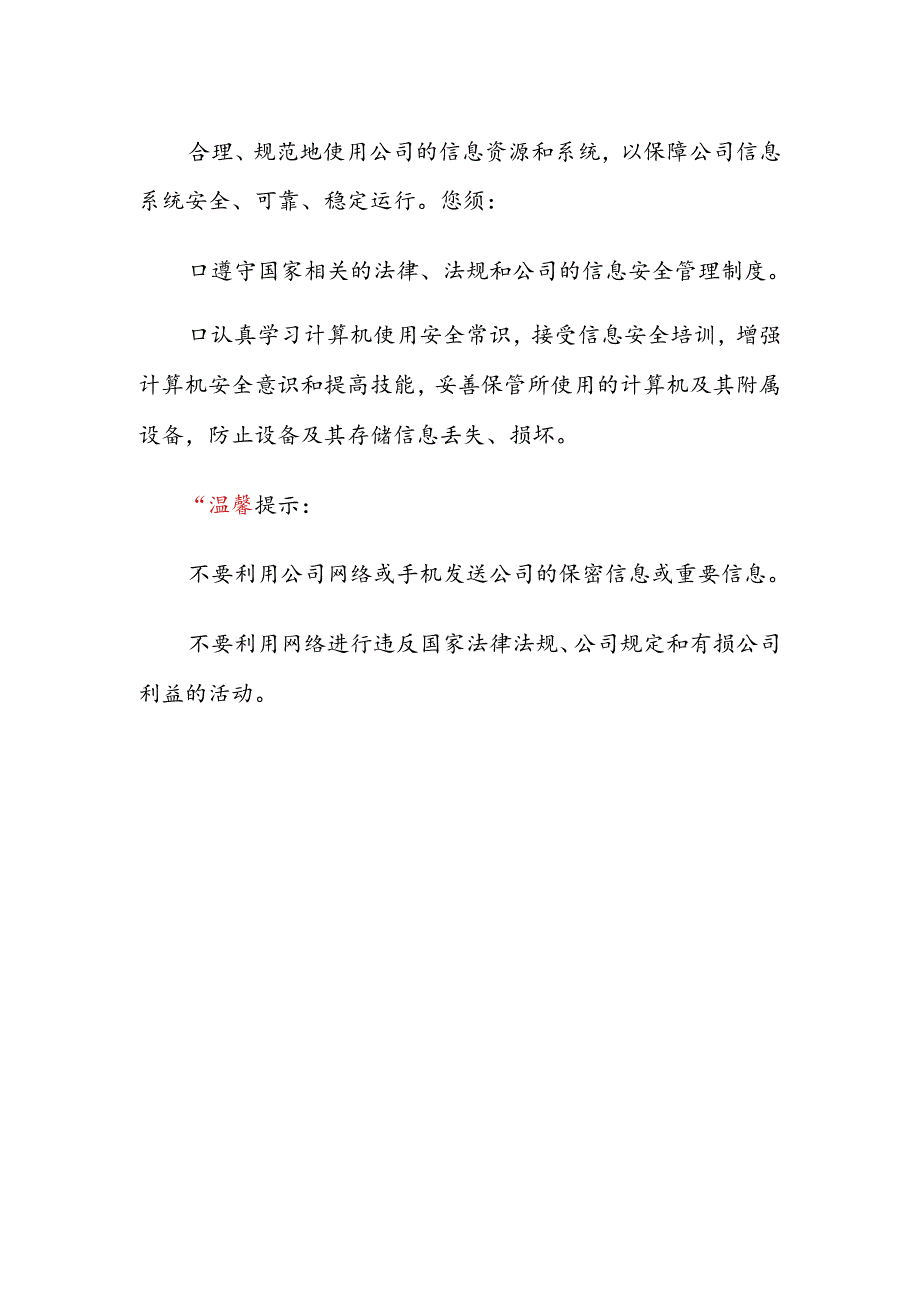 石油公司保密须知.docx_第3页