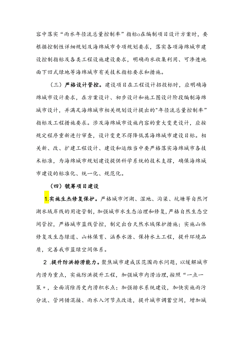 霍州市海绵城市建设实施方案.docx_第3页