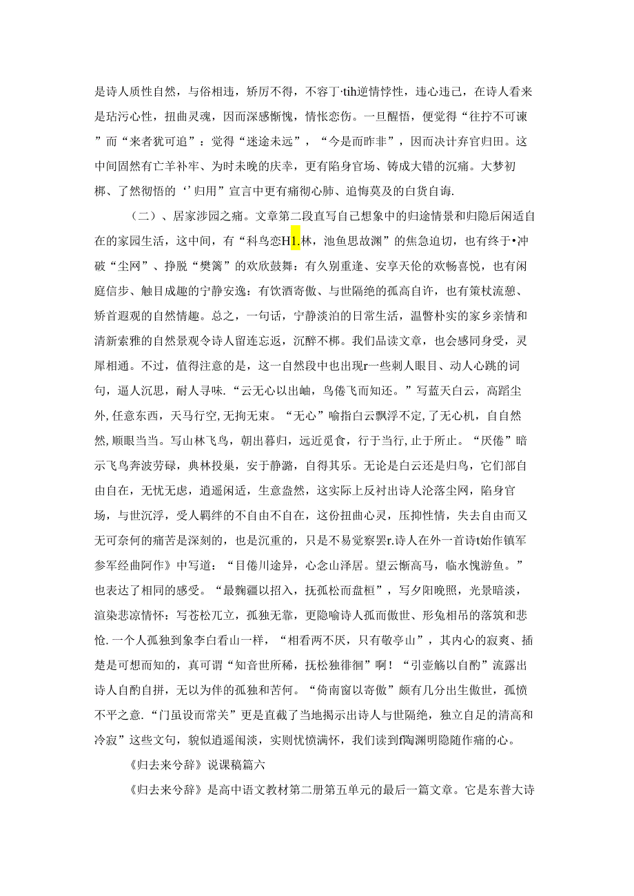 陶渊明《归去来兮辞》原文和译文.docx_第3页