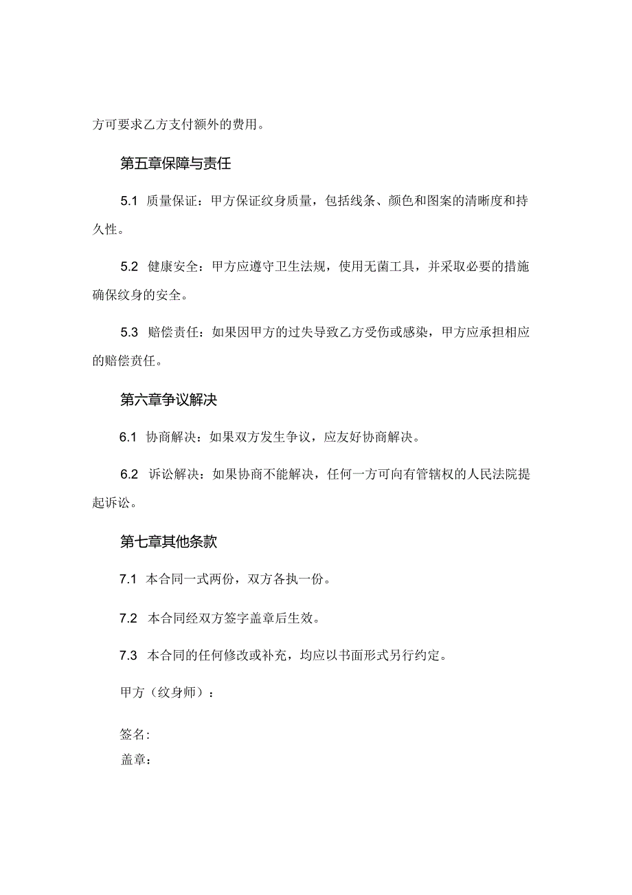 纹身合同协议书模板范本4 (4).docx_第3页