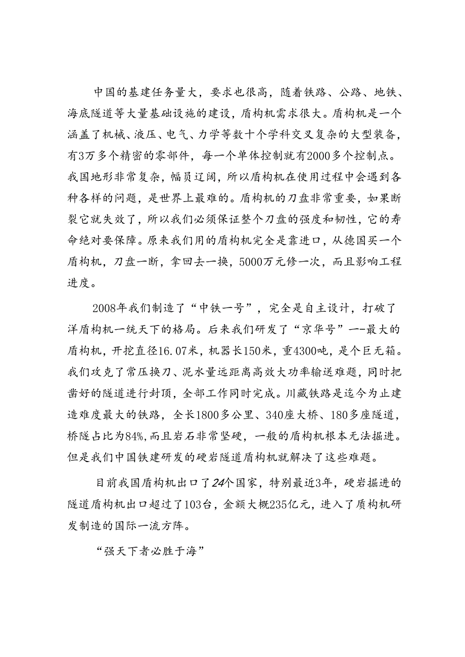 高端装备如何成为建设科技强国的有力抓手.docx_第2页