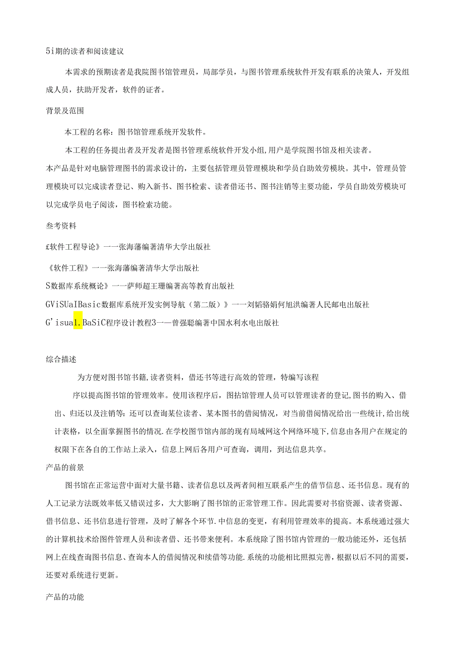 管理信息系统图书管理系统需求分析.docx_第2页