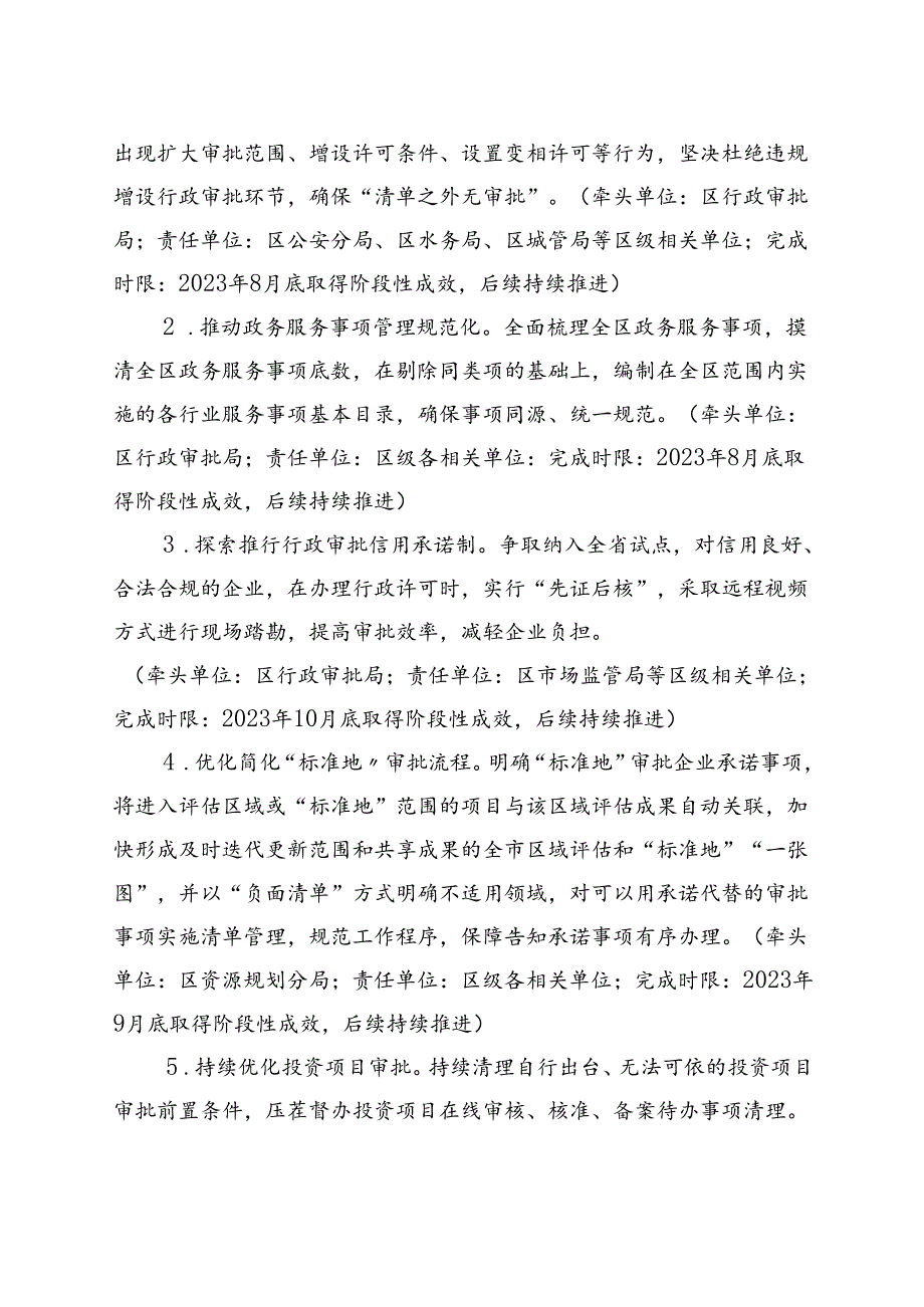 西安市鄠邑区2023年深入开展营商环境.docx_第2页