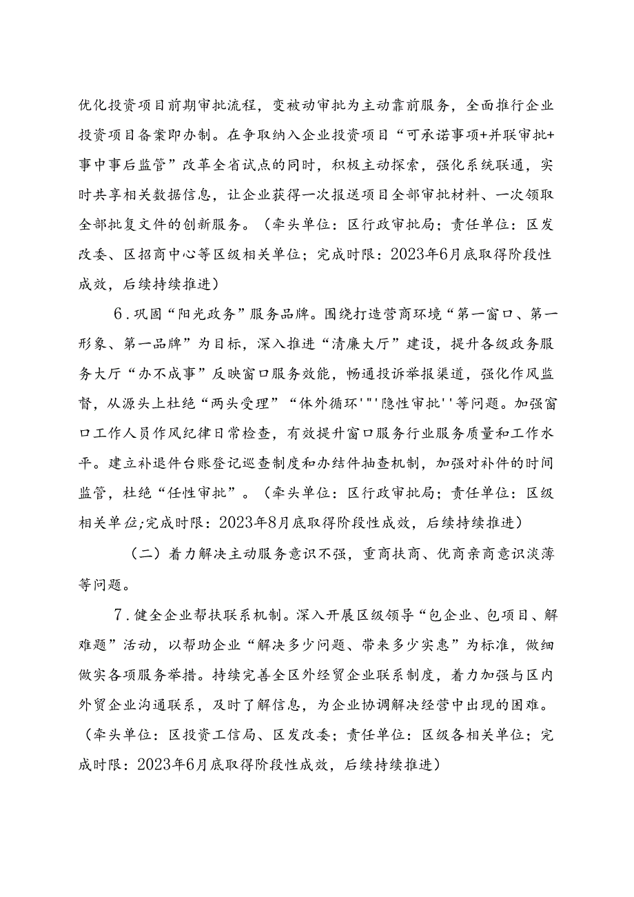 西安市鄠邑区2023年深入开展营商环境.docx_第3页