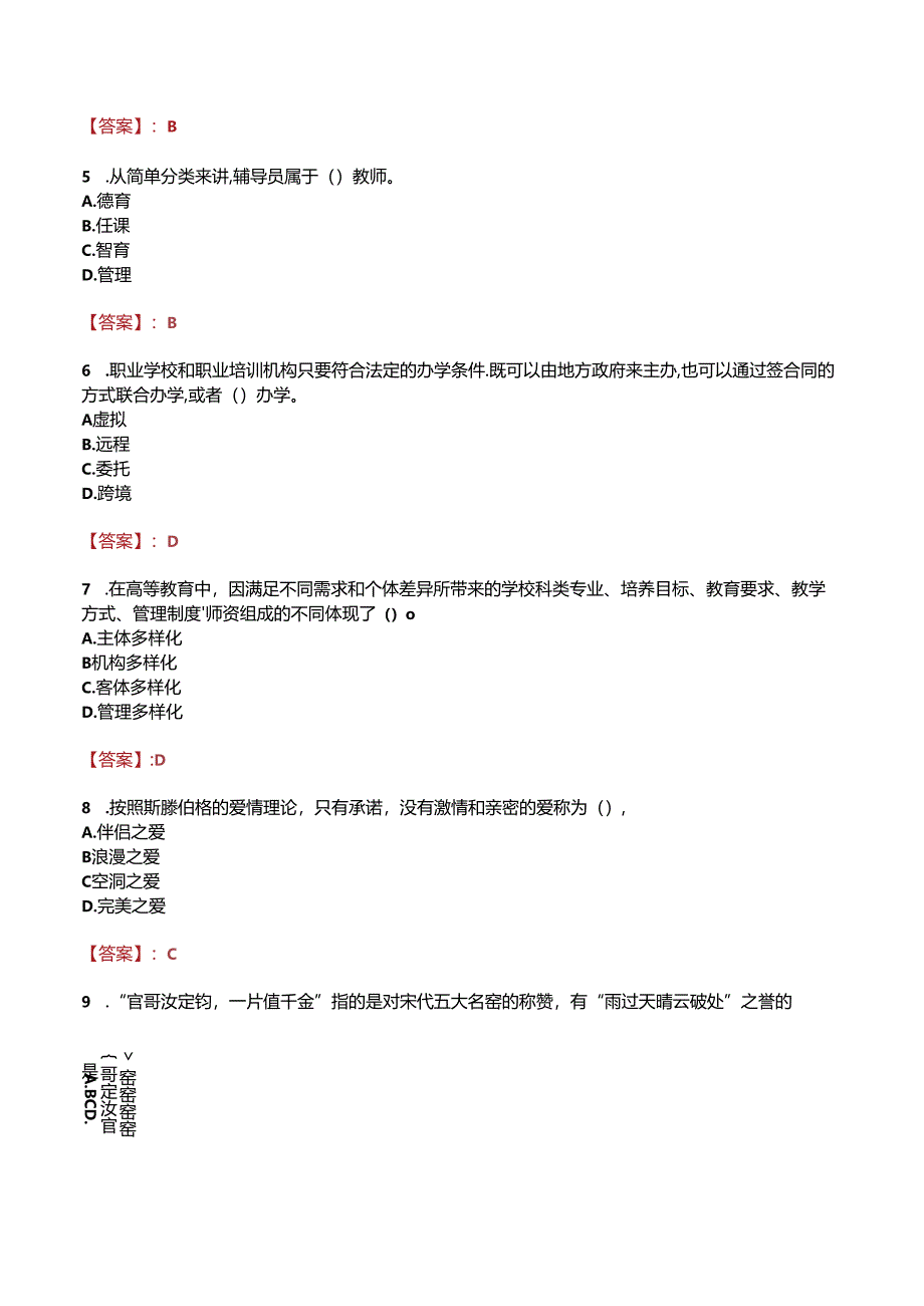 石家庄通用交通中等专业学校招聘真题.docx_第2页