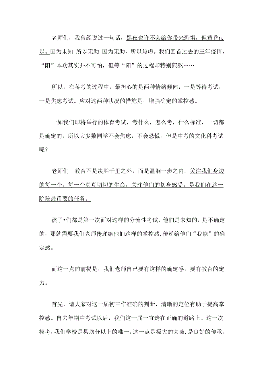 过更有力量的教育生活--在毕业班全体教师月度会议上的讲话.docx_第2页