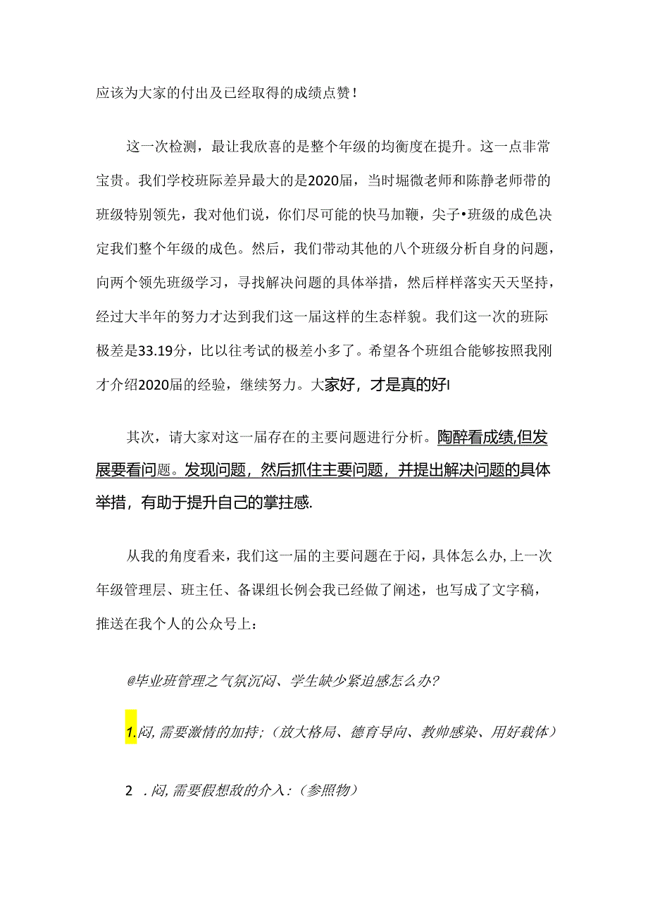 过更有力量的教育生活--在毕业班全体教师月度会议上的讲话.docx_第3页