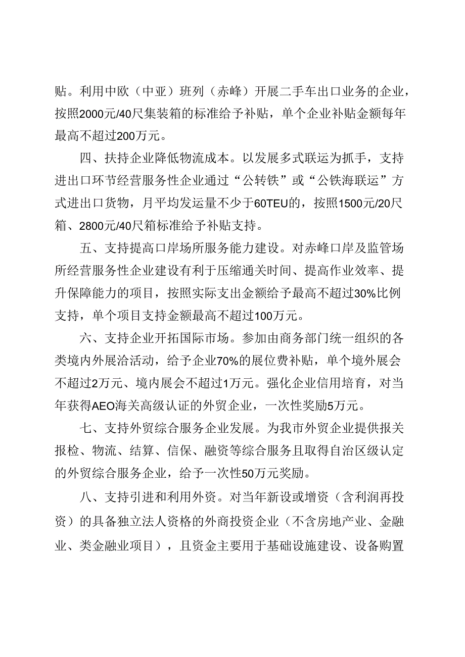 赤峰市促进外贸外资提质增效的若干措施.docx_第2页