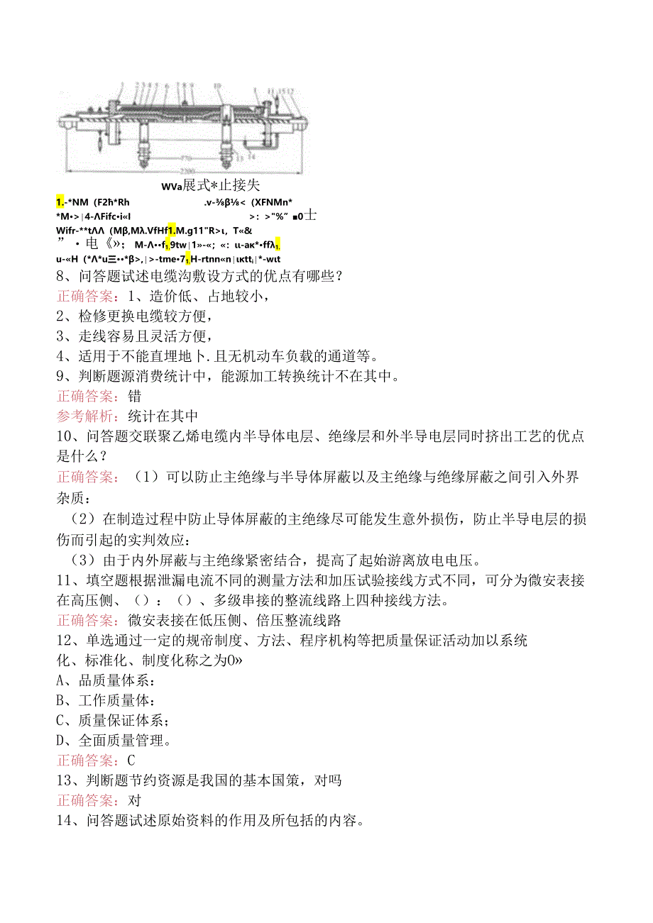 线路运行与检修专业考试：高级电力电缆工试题及答案三.docx_第2页