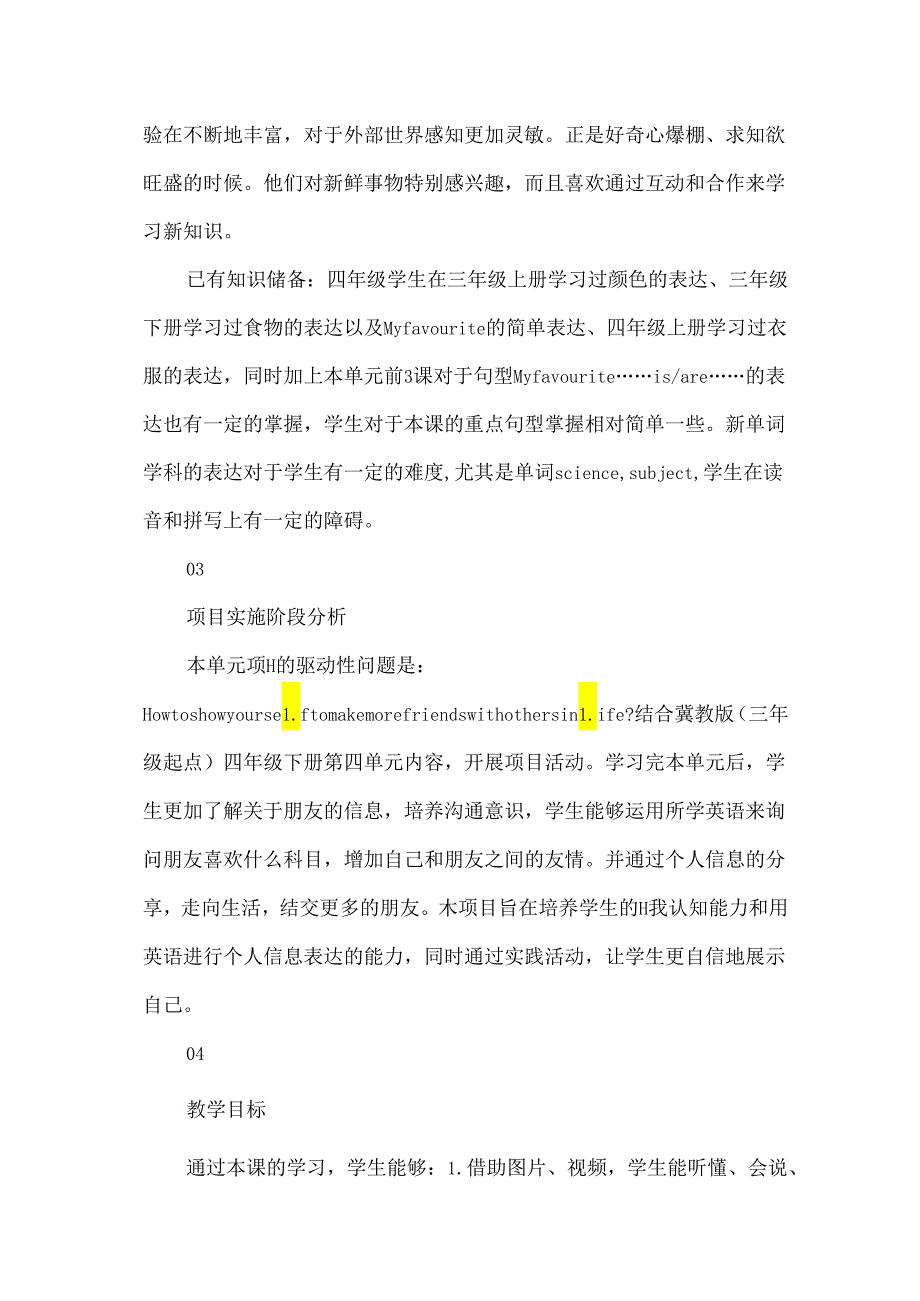 项目式学习教学案例《Lesson 22 My Favourite Subject》--单元课例展示.docx_第2页