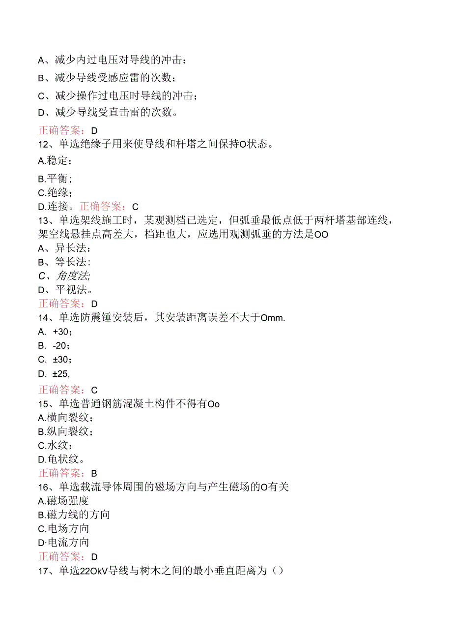 线路运行与检修专业考试：送电线路初级工考点巩固三.docx_第3页