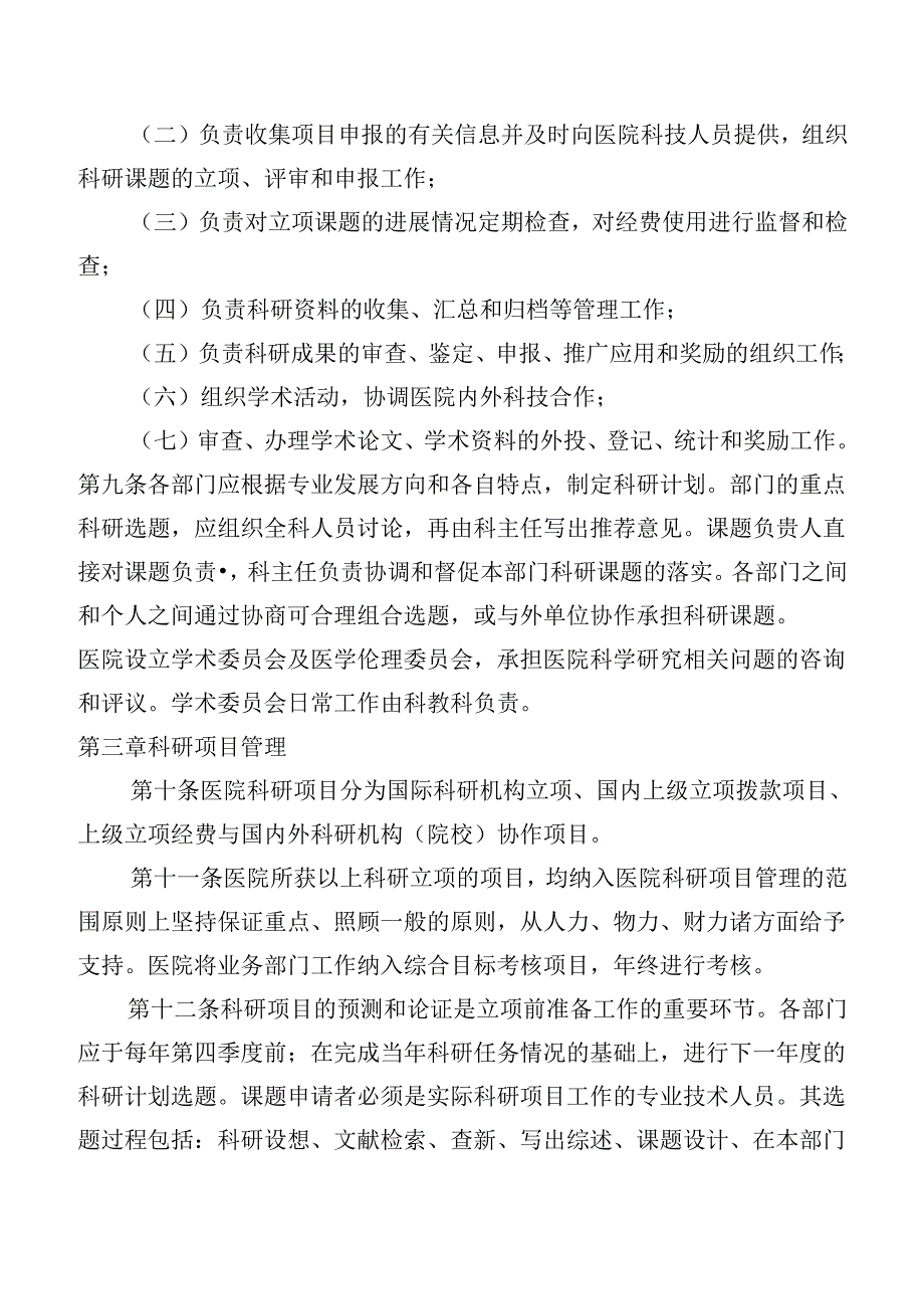 科研管理办法.docx_第2页