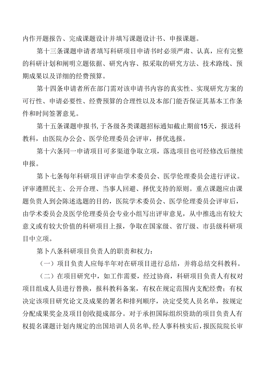 科研管理办法.docx_第3页