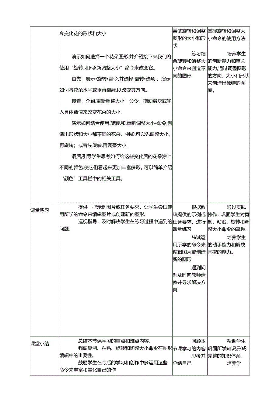 第14课 复制与粘贴图形 教案4 三上信息科技黔教版.docx_第3页