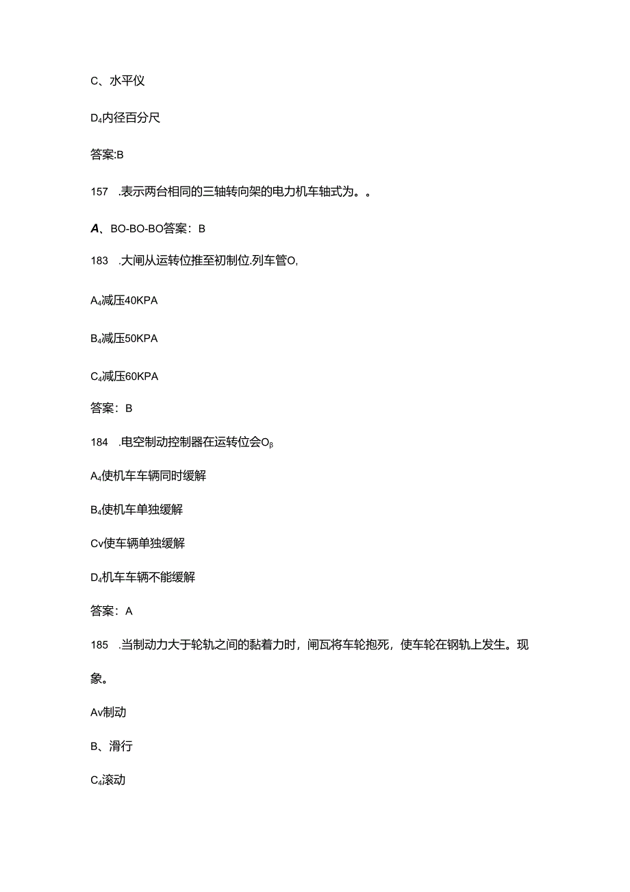 铁路货车运用职业技能竞赛制动钳工赛项考试题库-上（单选题汇总）.docx_第3页