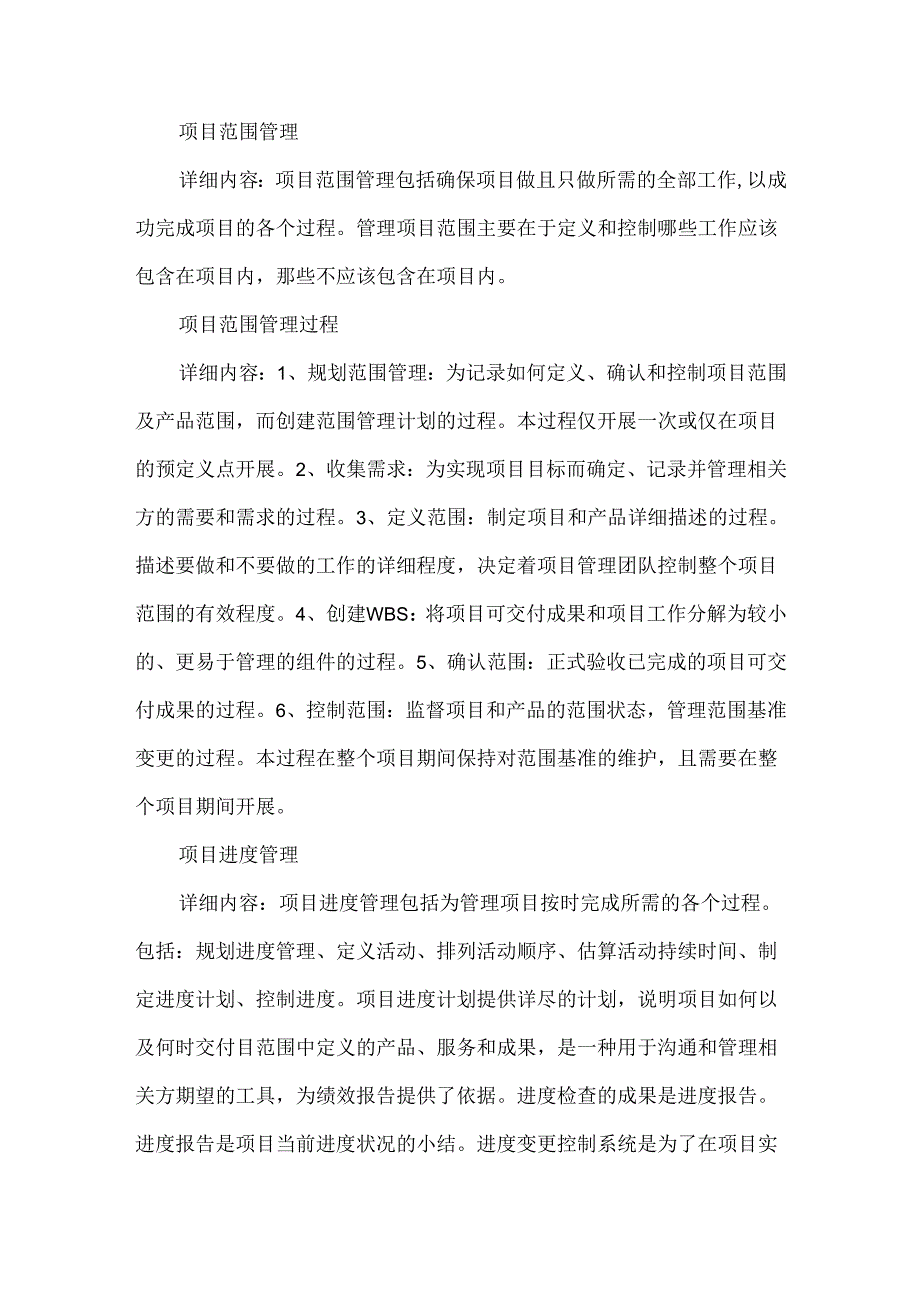 项目管理经验分享.docx_第1页