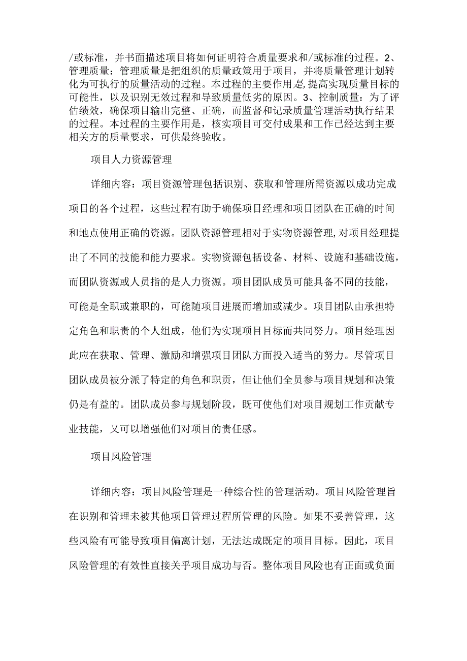 项目管理经验分享.docx_第3页