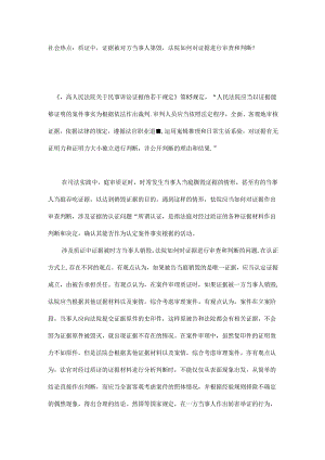 社会热点：质证中证据被对方当事人销毁法院如何对证据进行审查和判断？.docx
