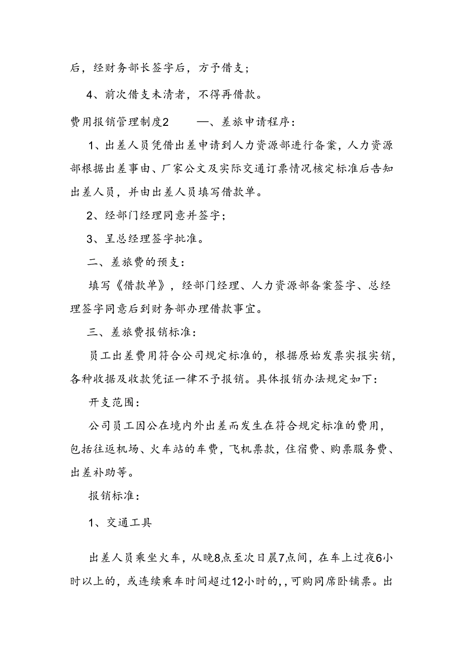 费用报销管理制度.docx_第3页