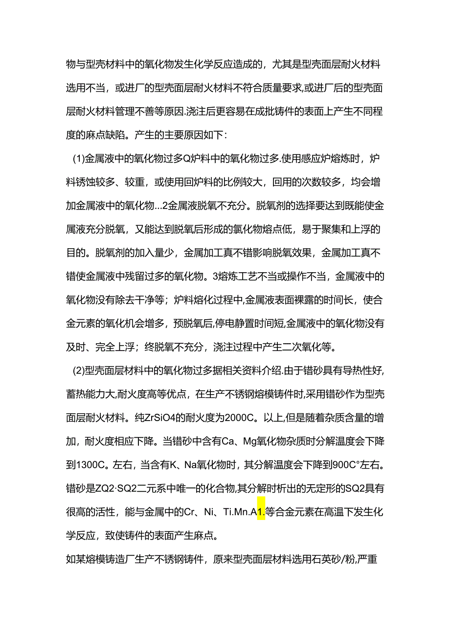 铸件麻点缺陷产生的原因及控制.docx_第2页