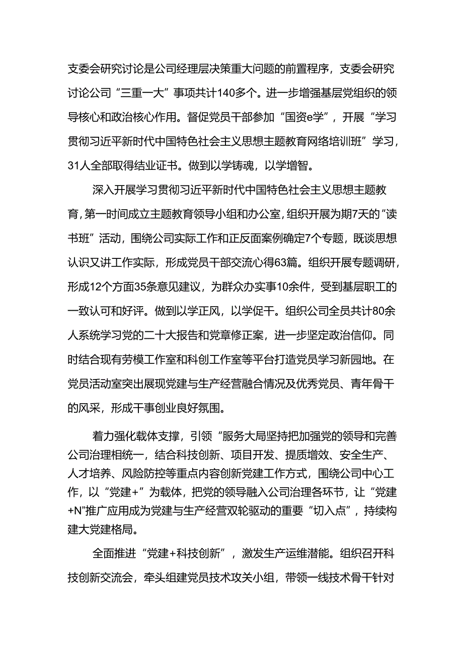 经验交流：“三着力” “三提升 三激活” 促进党建经营双轮驱动.docx_第2页