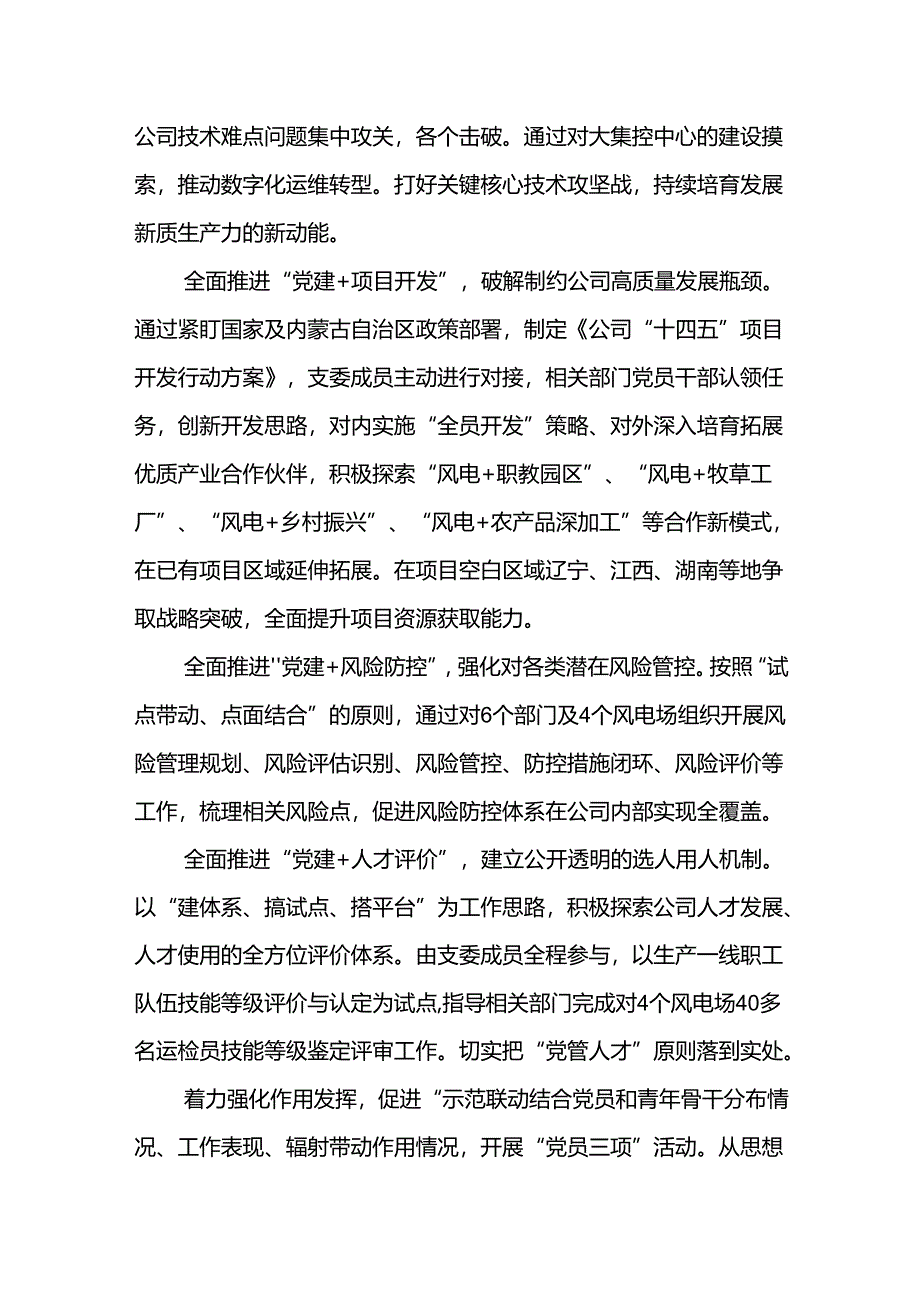 经验交流：“三着力” “三提升 三激活” 促进党建经营双轮驱动.docx_第3页