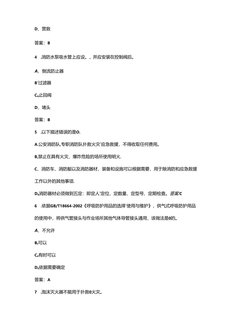 （新版）福建危化品及应急救援知识竞赛考试题库及答案.docx_第2页