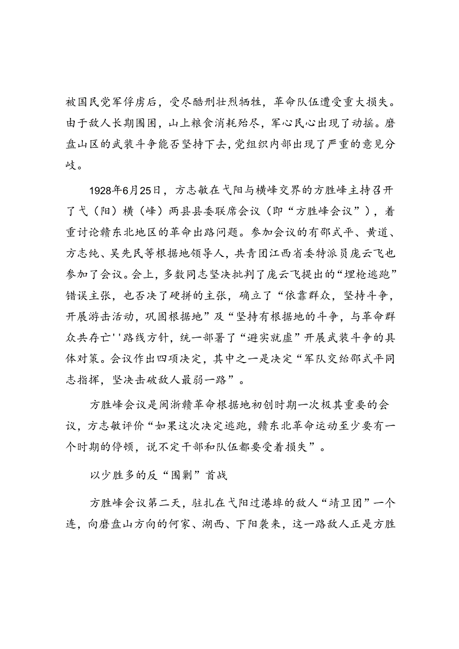 金鸡山大捷：闽浙赣革命根据地的奠基之战.docx_第2页