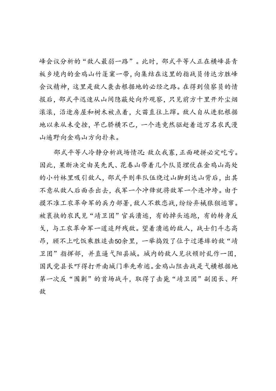 金鸡山大捷：闽浙赣革命根据地的奠基之战.docx_第3页