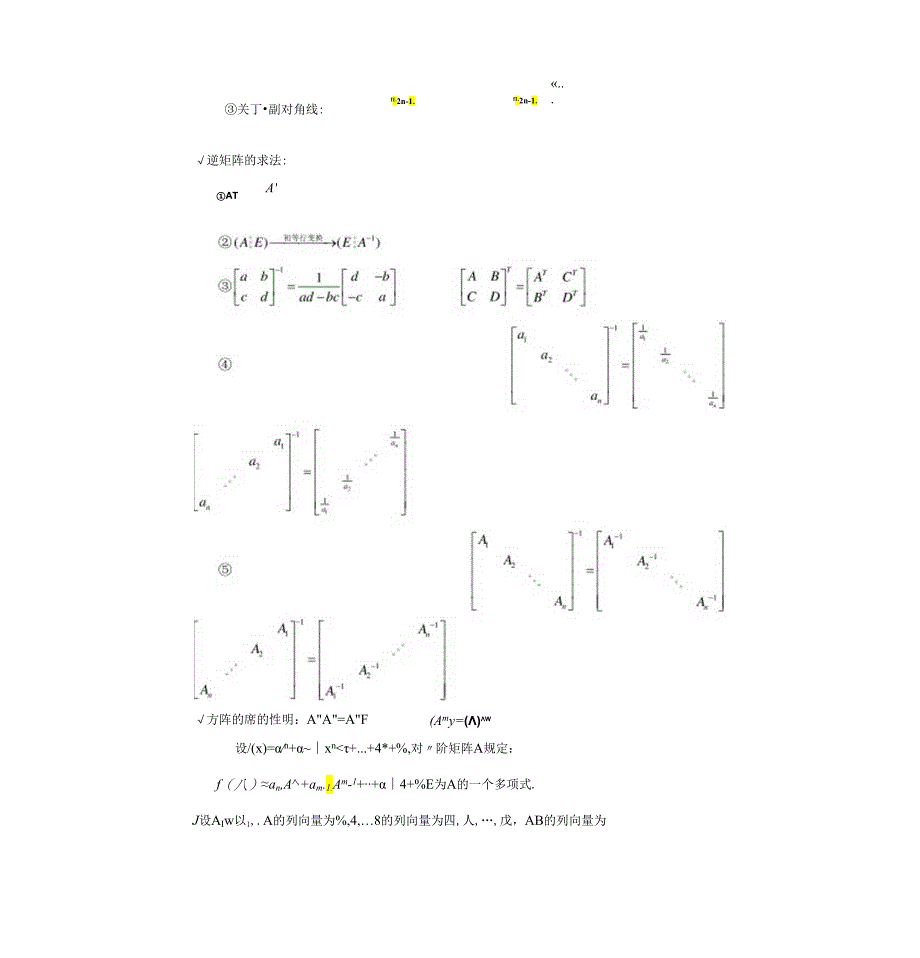 线性代数超强总结.docx_第3页