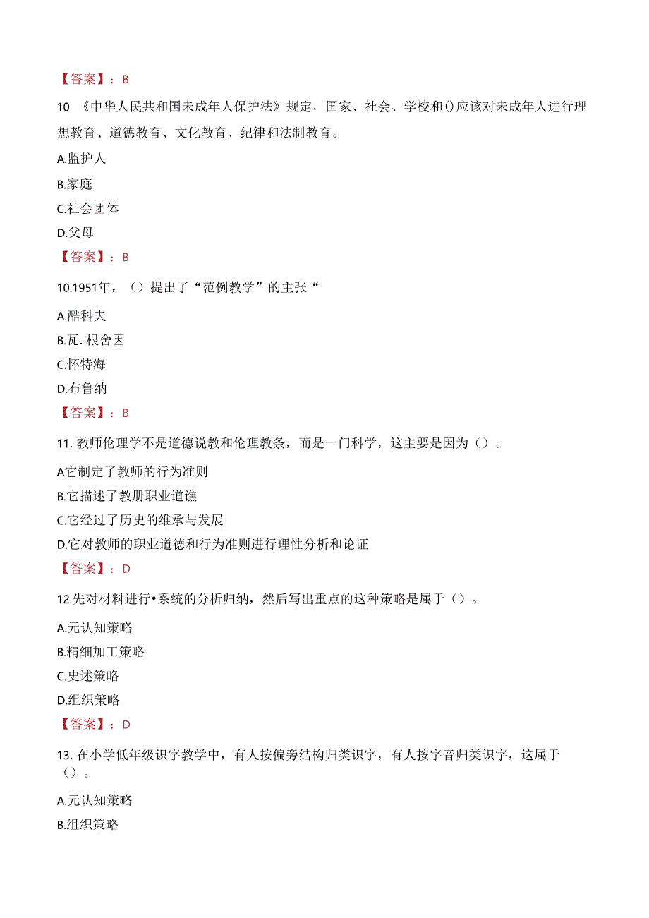 西安市灞桥区人民医院招聘笔试真题2022.docx_第3页