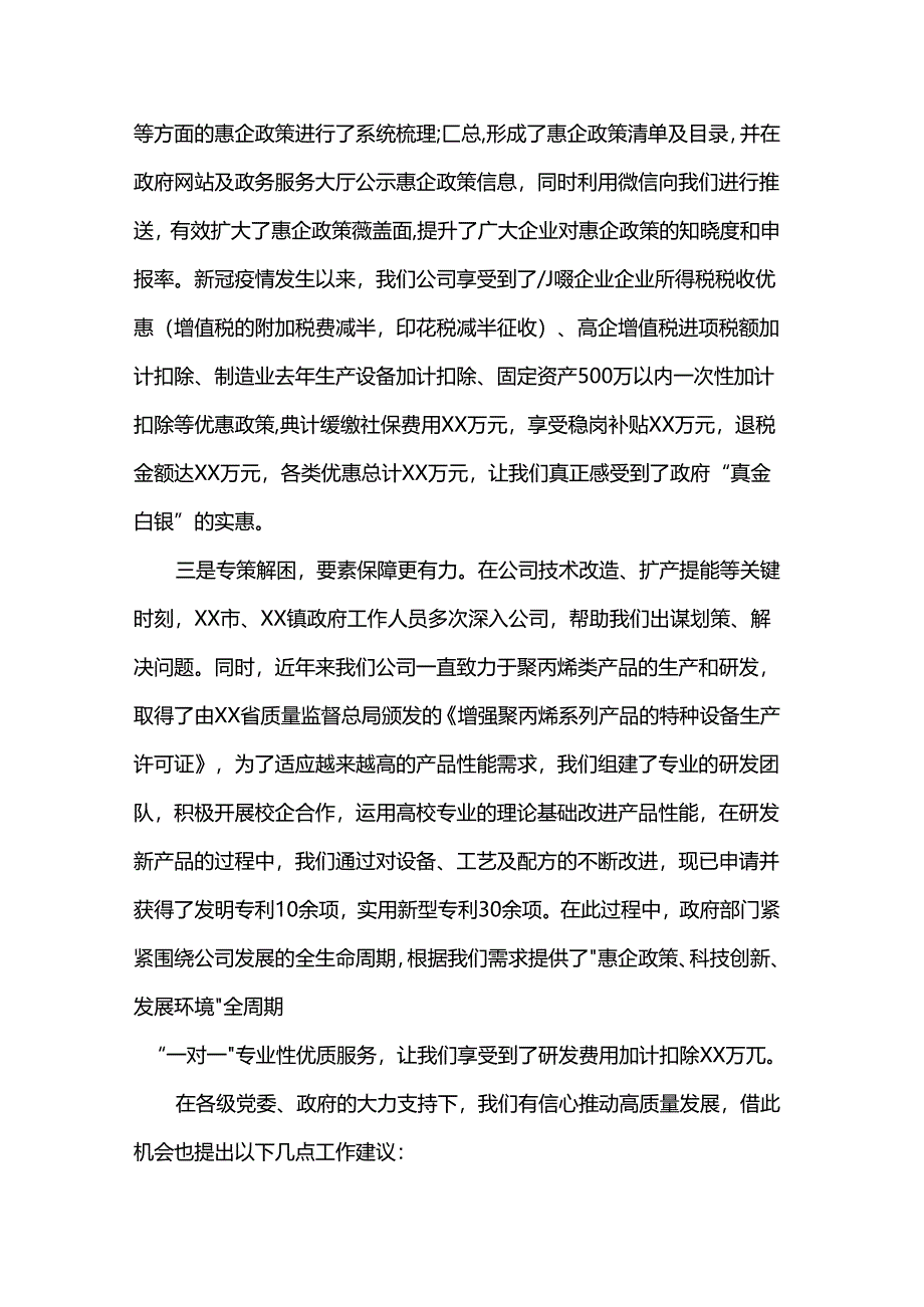 营商环境座谈会发言.docx_第2页