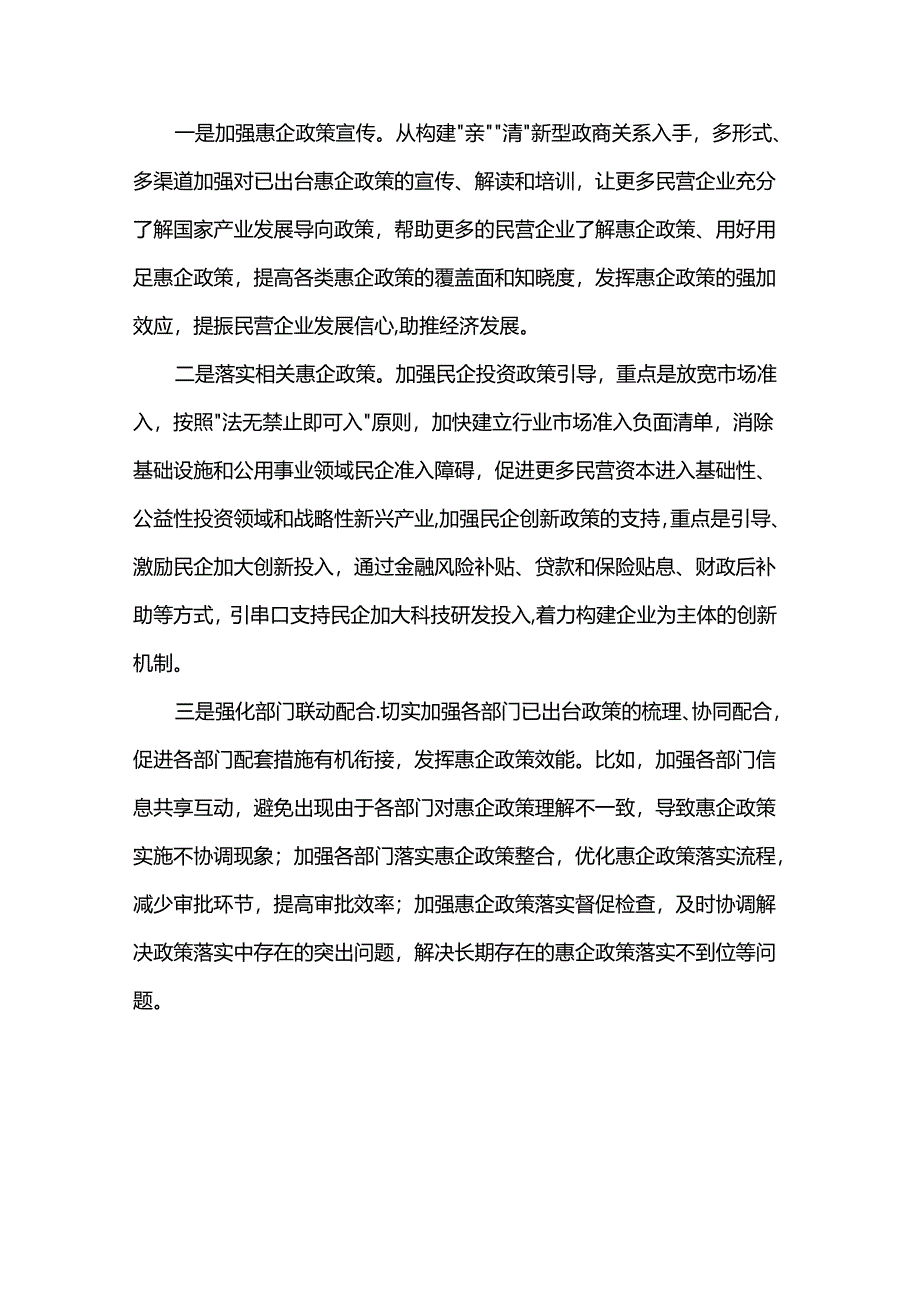 营商环境座谈会发言.docx_第3页