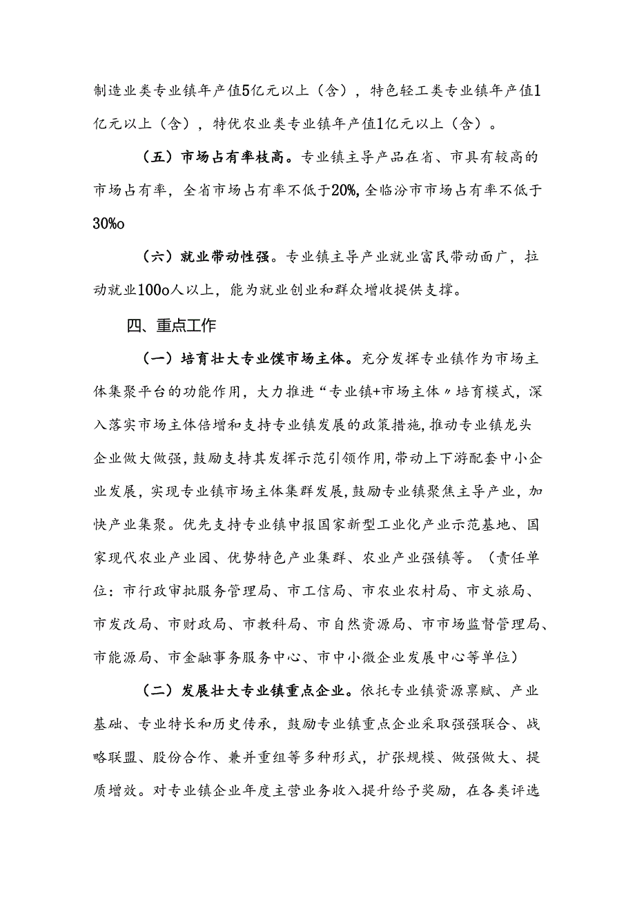 霍州市促进专业镇高质量发展实施方案.docx_第3页